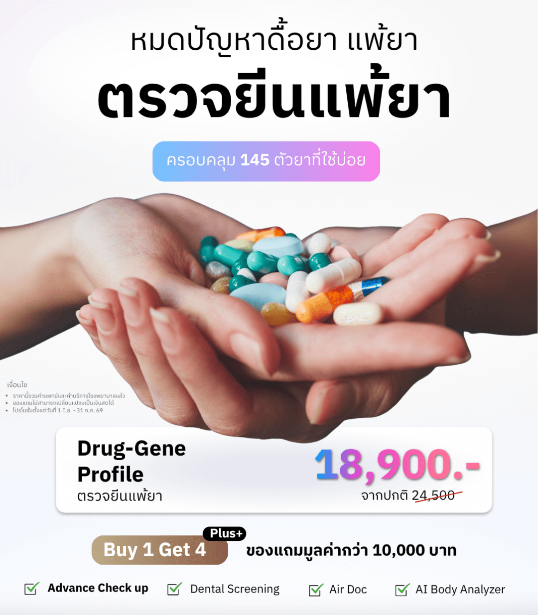 ตรวจยีนแพ้ยา Drug gene profile